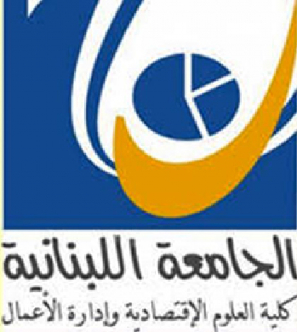هيئة ادارية جديدة لنادي خريجي العلوم الاقتصادية وإدارة الاعمال في اللبنانية الفرع 1