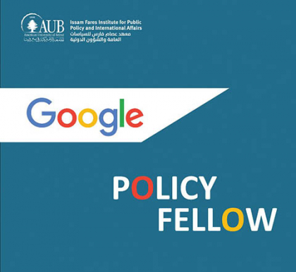 برنامج الزمالة مع &quot;جوجل&quot; حول السياسات العامة في الجامعة الأميركية في بيروت